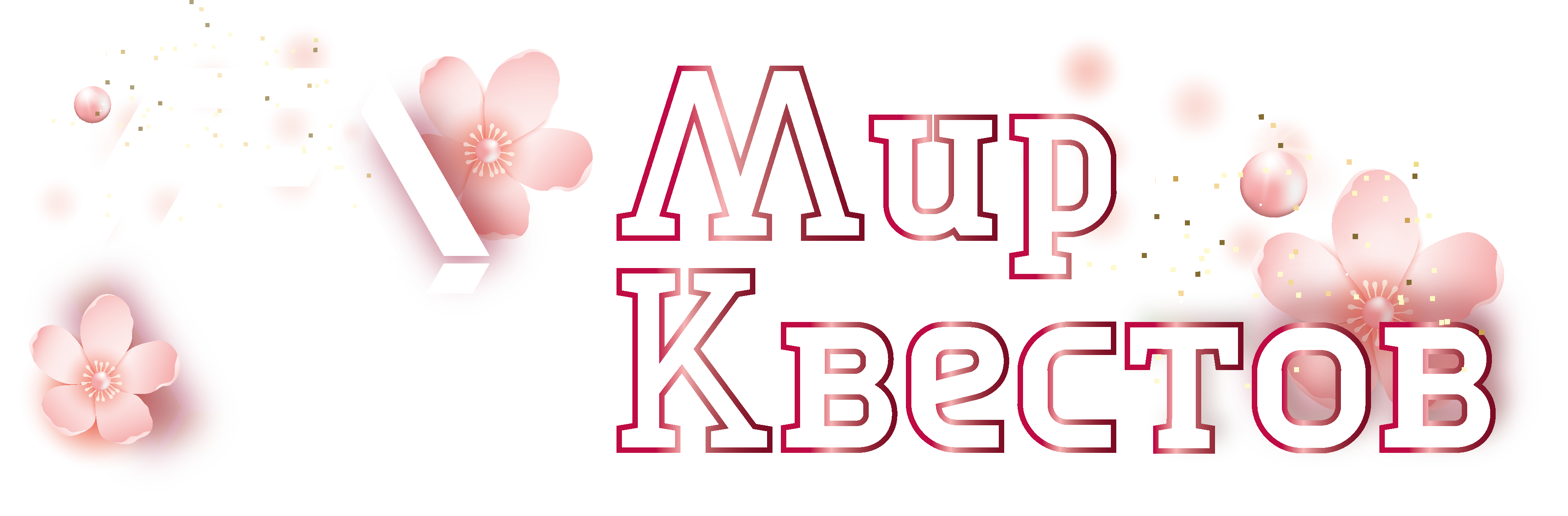 Квесты в реальности во Владимире