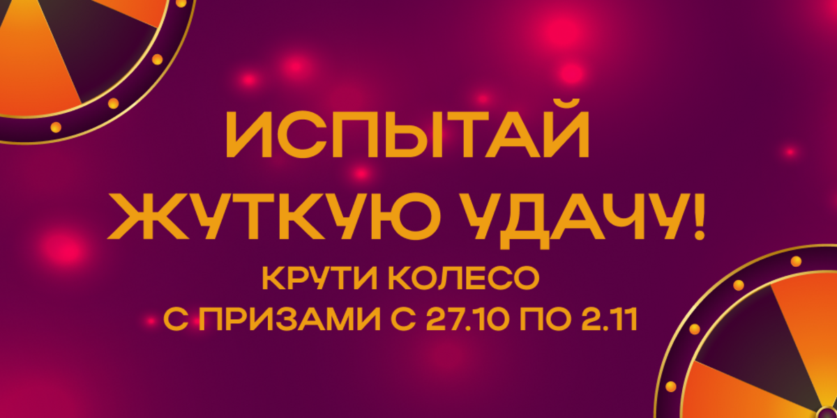 Готовь костюмы и зови друзей на квесты!